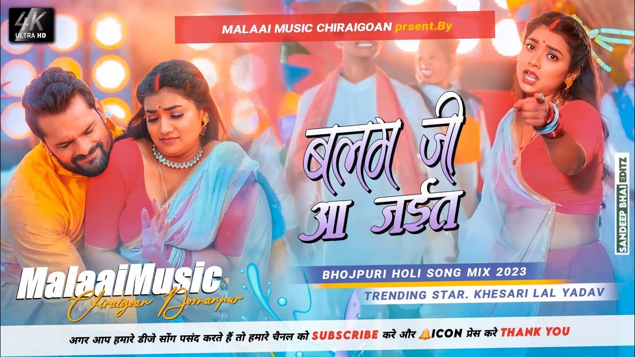 Balam Ji Aa Jaita Holi Dj Malai Music 2023 Bhojpuri Jhan Jhan Mix Song Mp3 Malaai Music ChiraiGaon Domanpur